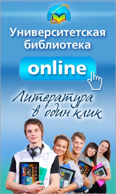 Университетской библиотеки онлайн