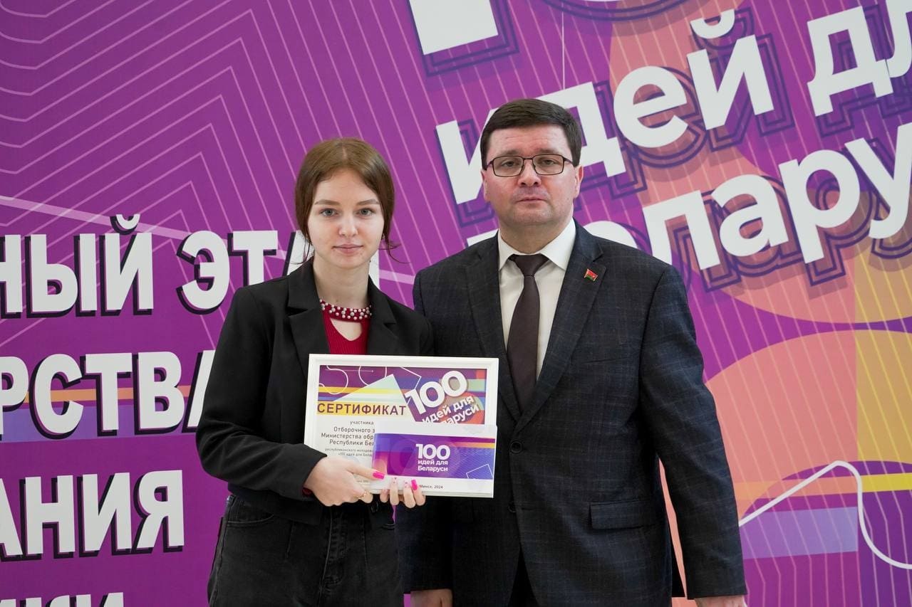  Молодежный проект «100 идей для Беларуси»