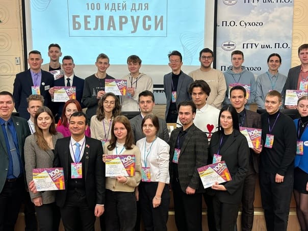 Республиканский молодежный инновационный конкурс «100 идей для Беларуси» 