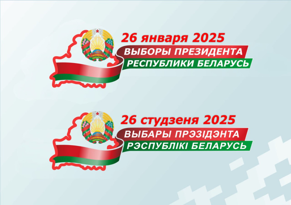 Президентская избирательная кампания 2025 года.