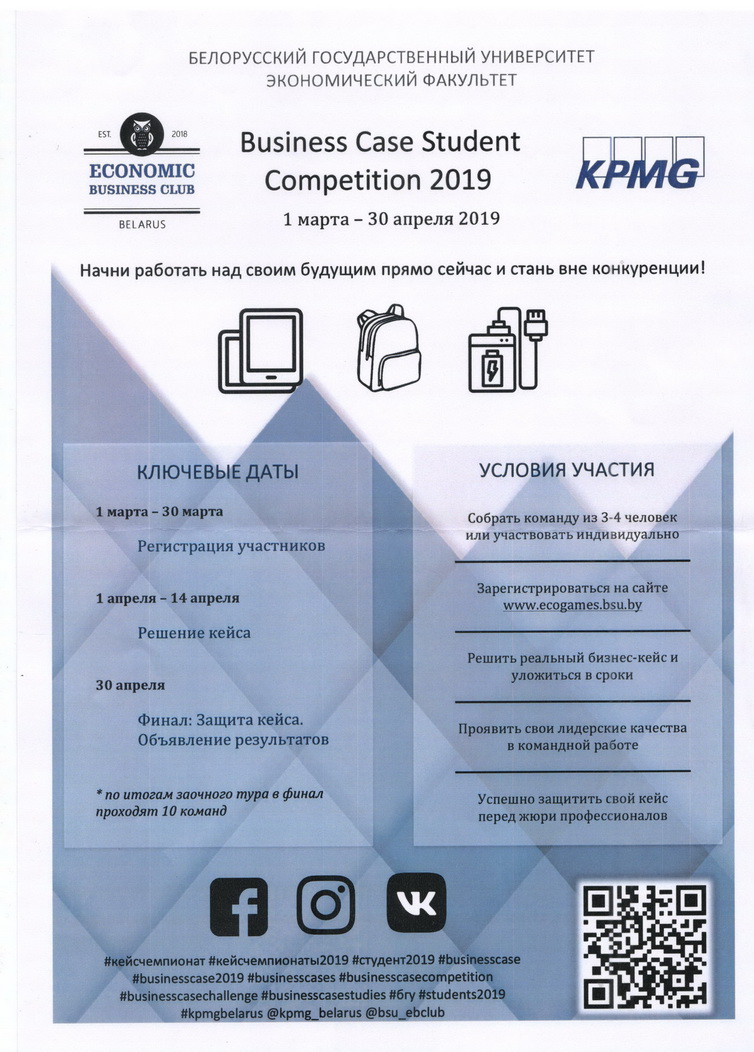 Business Case Student Competition